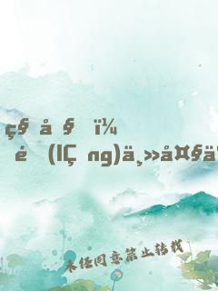 秀吧，領(lǐng)主大人